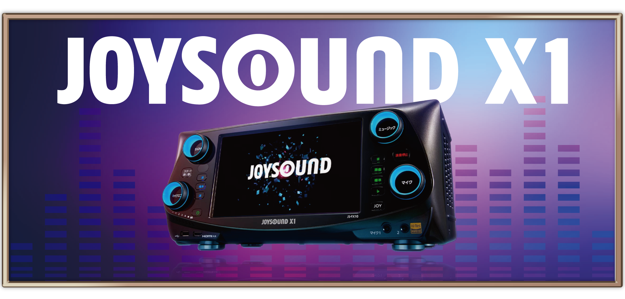JOYSOUNDMAXGO最新機種導入