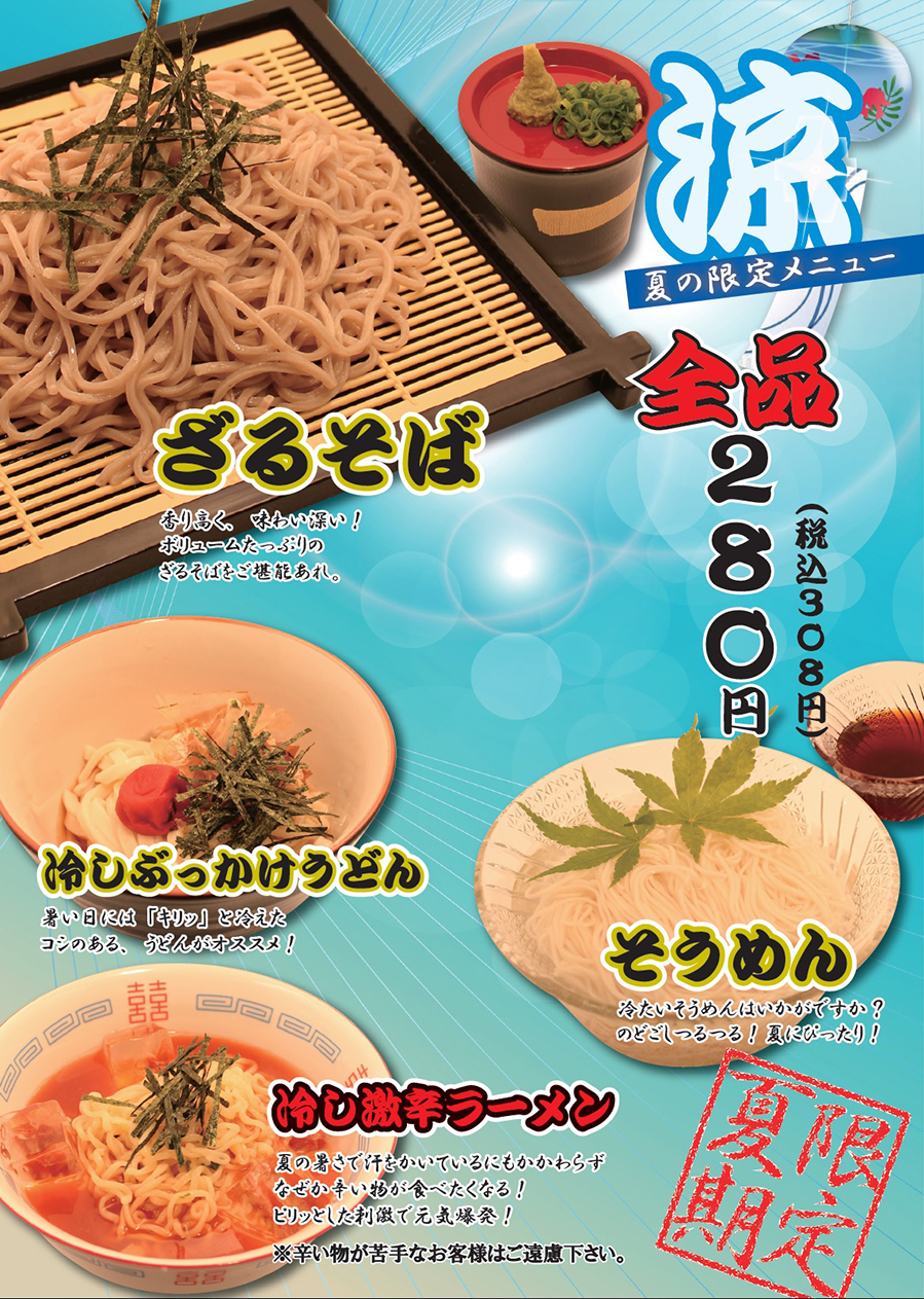 開催中フェア