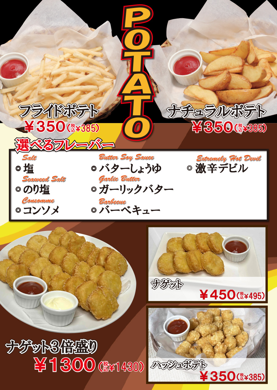 ポテト・スナック
